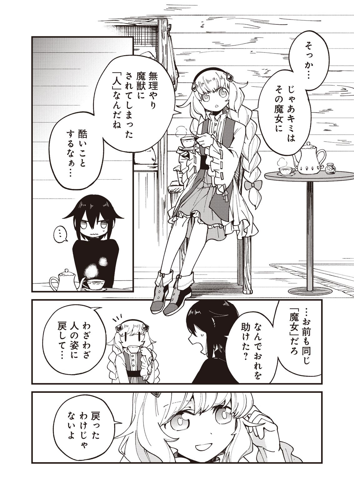 魔女と魔獣 第1.2話 - Page 6