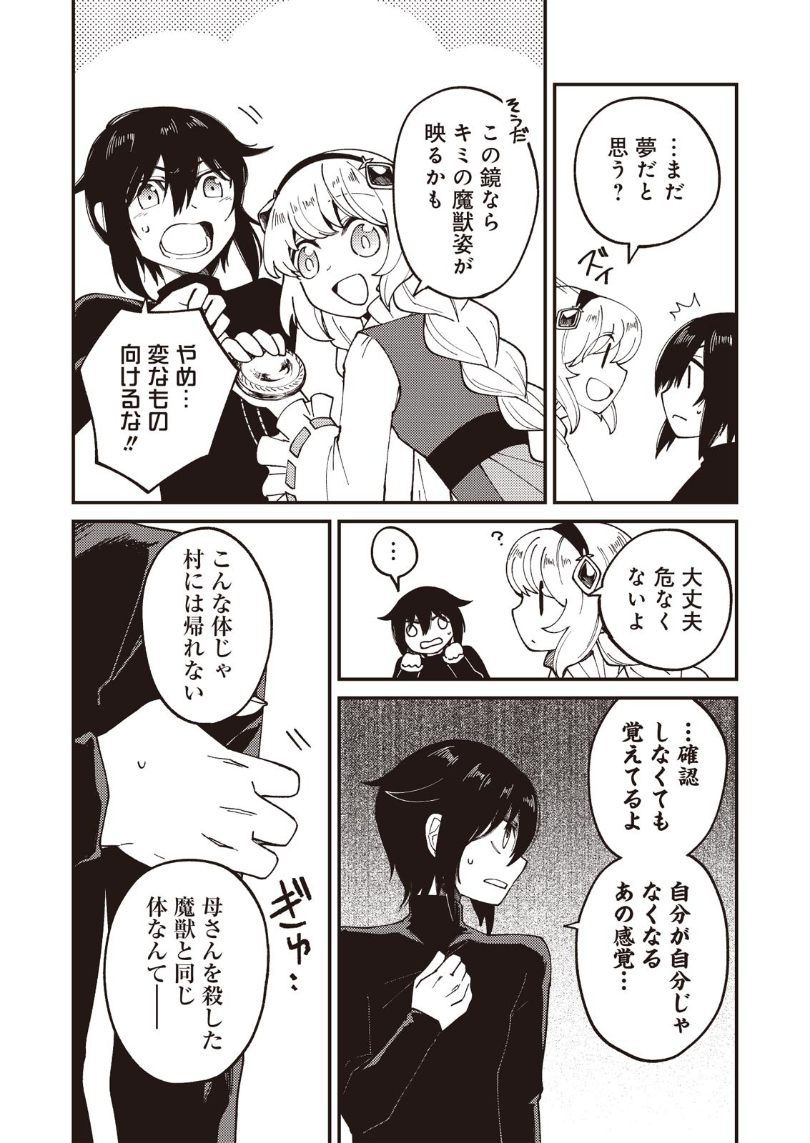 魔女と魔獣 第1.2話 - Page 8