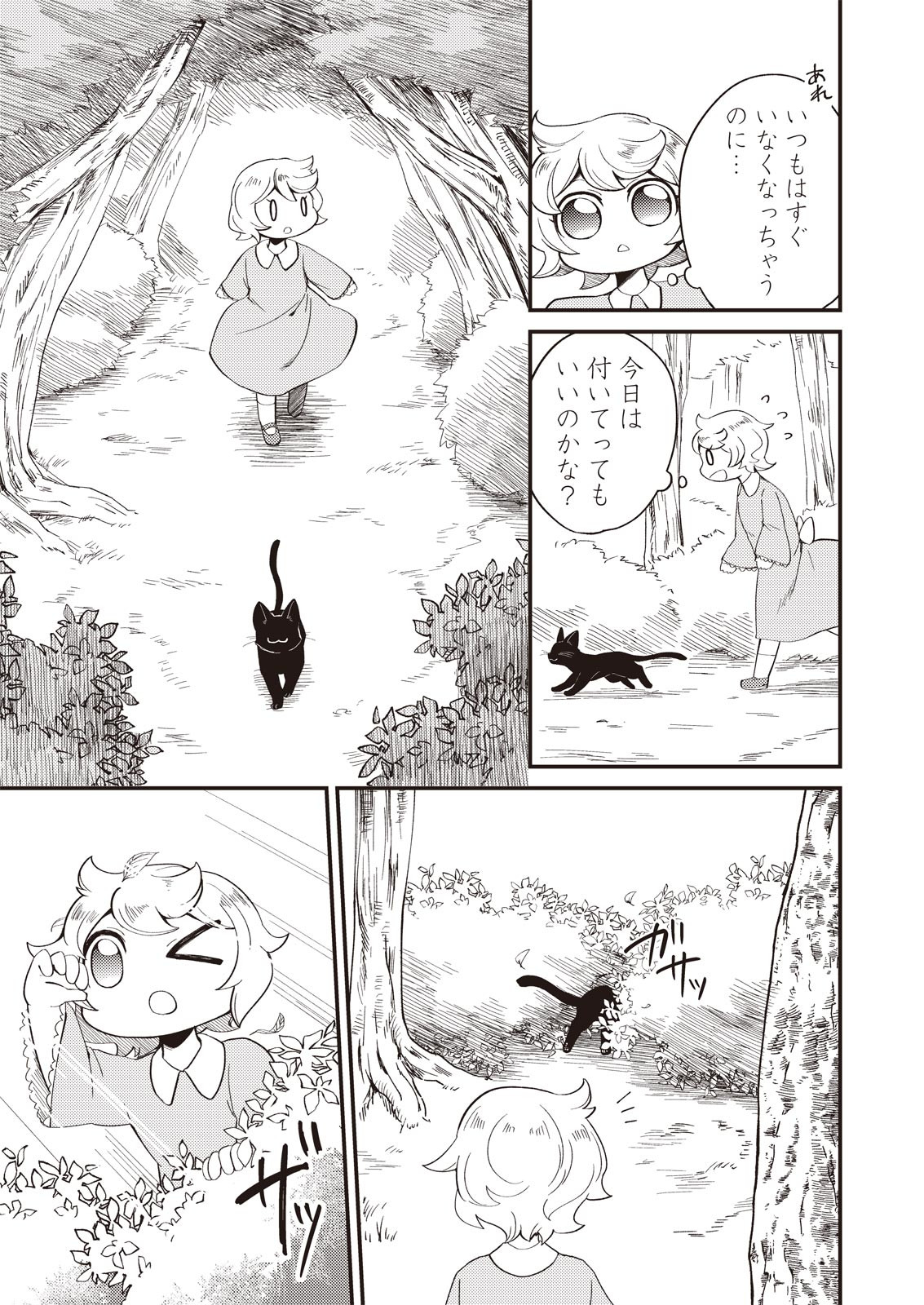魔女と魔獣 第1話 - Page 12