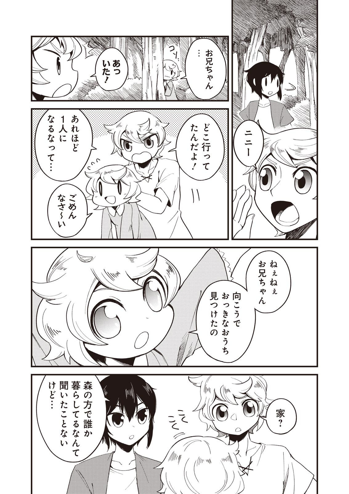 魔女と魔獣 第1話 - Page 14