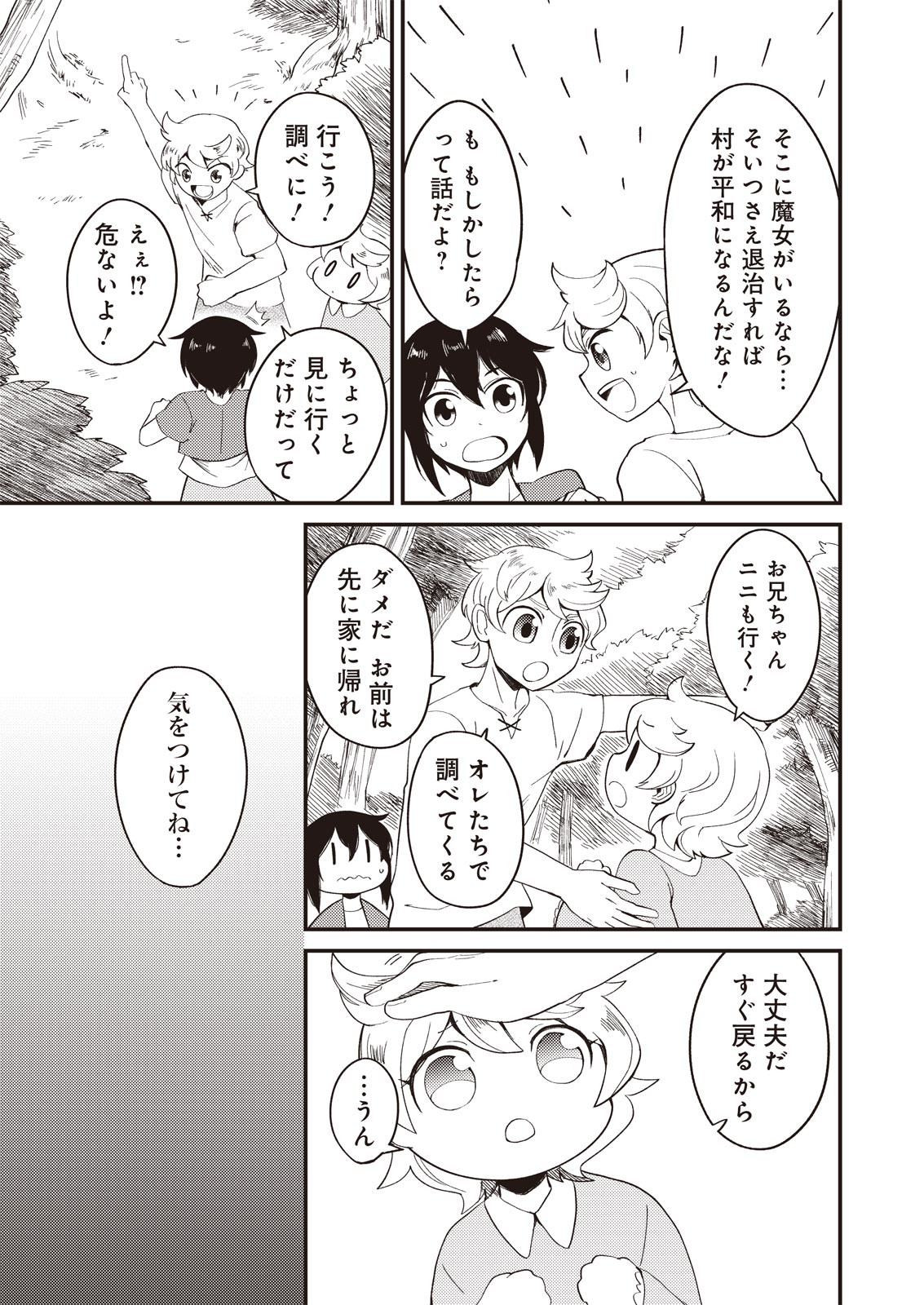 魔女と魔獣 第1話 - Page 16