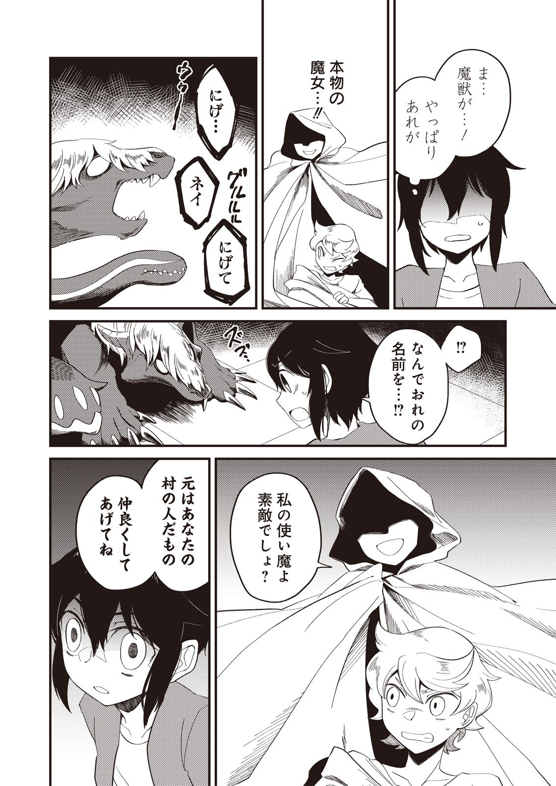 魔女と魔獣 第1話 - Page 23