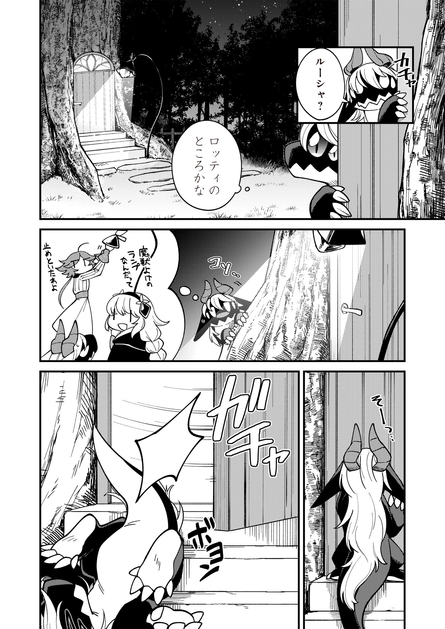 魔女と魔獣 第10話 - Page 11