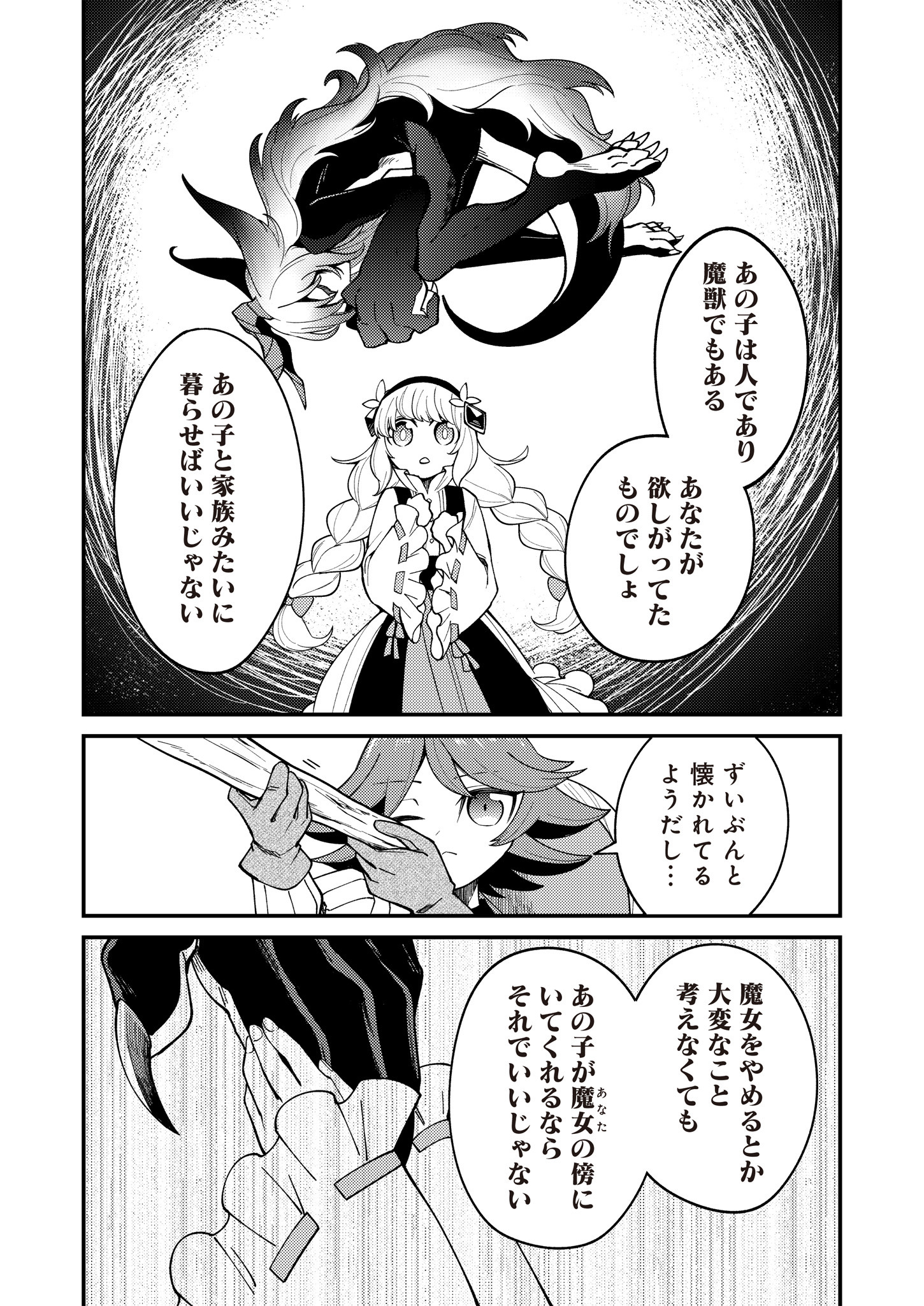 魔女と魔獣 第10話 - Page 7
