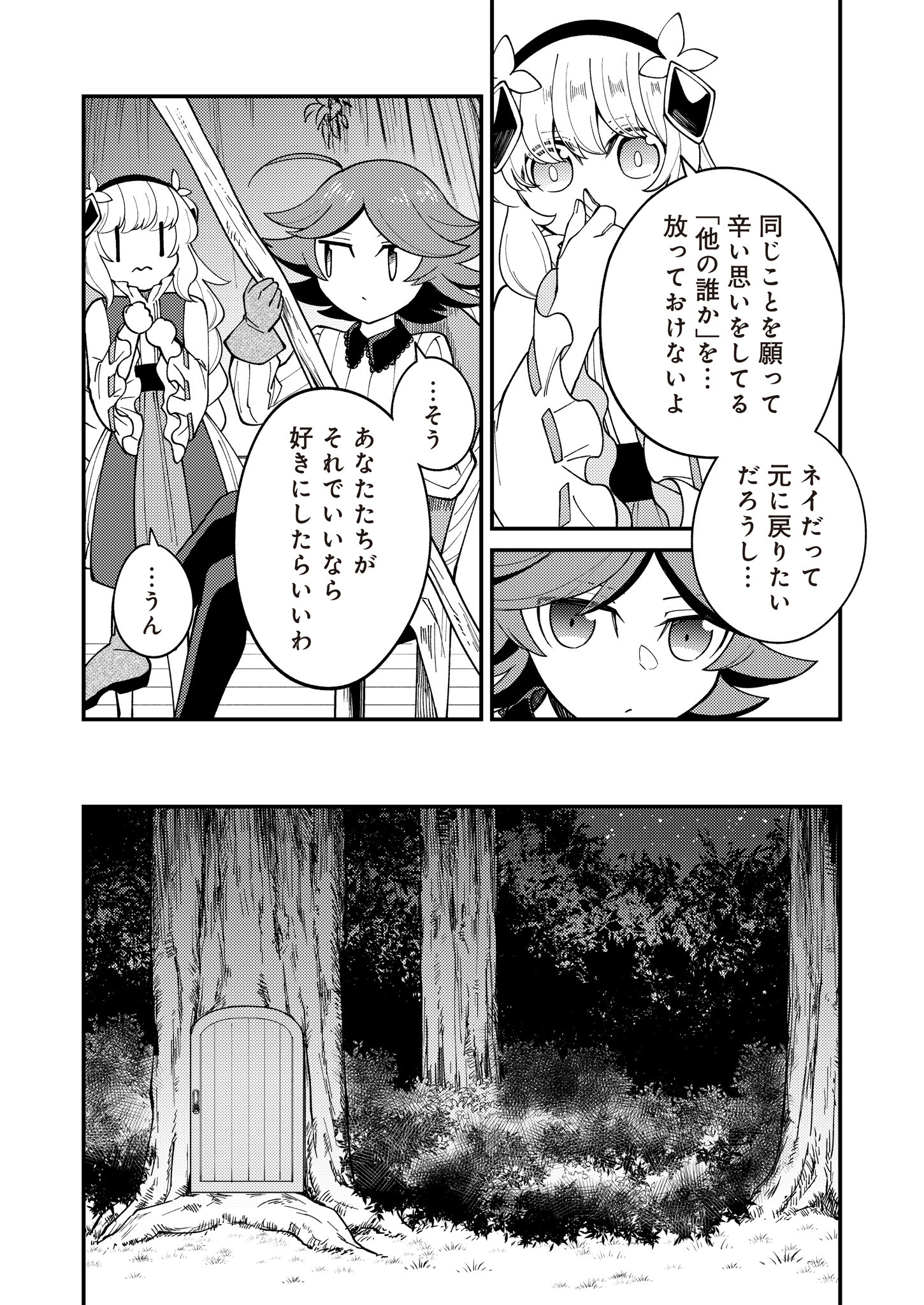 魔女と魔獣 第10話 - Page 9