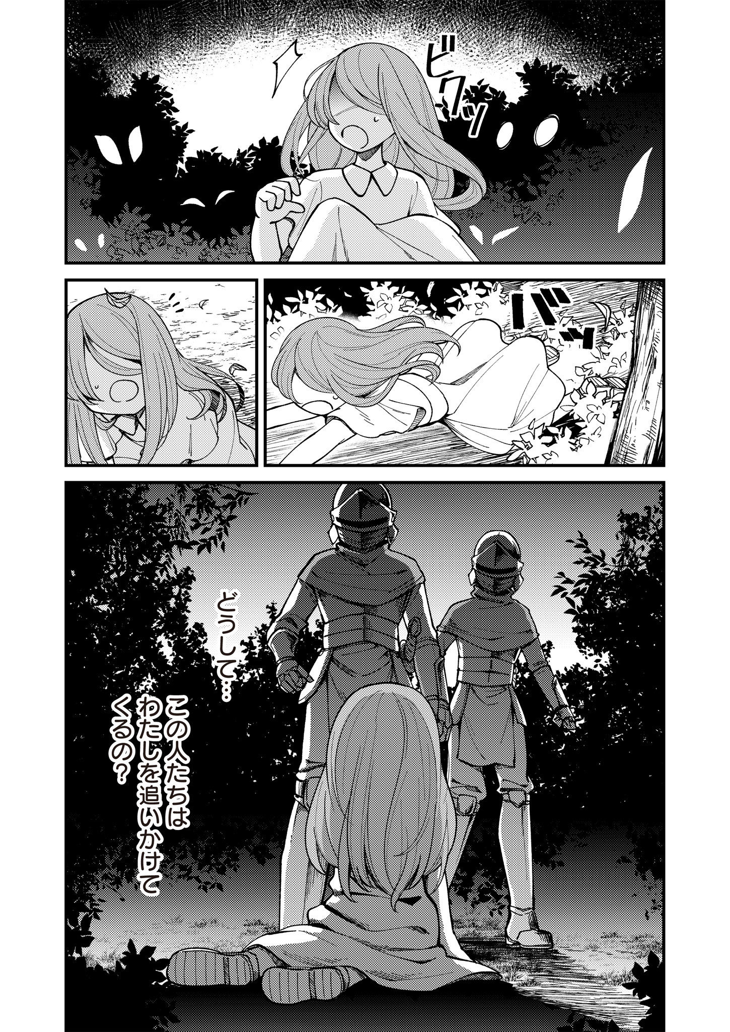 魔女と魔獣 第11話 - Page 11