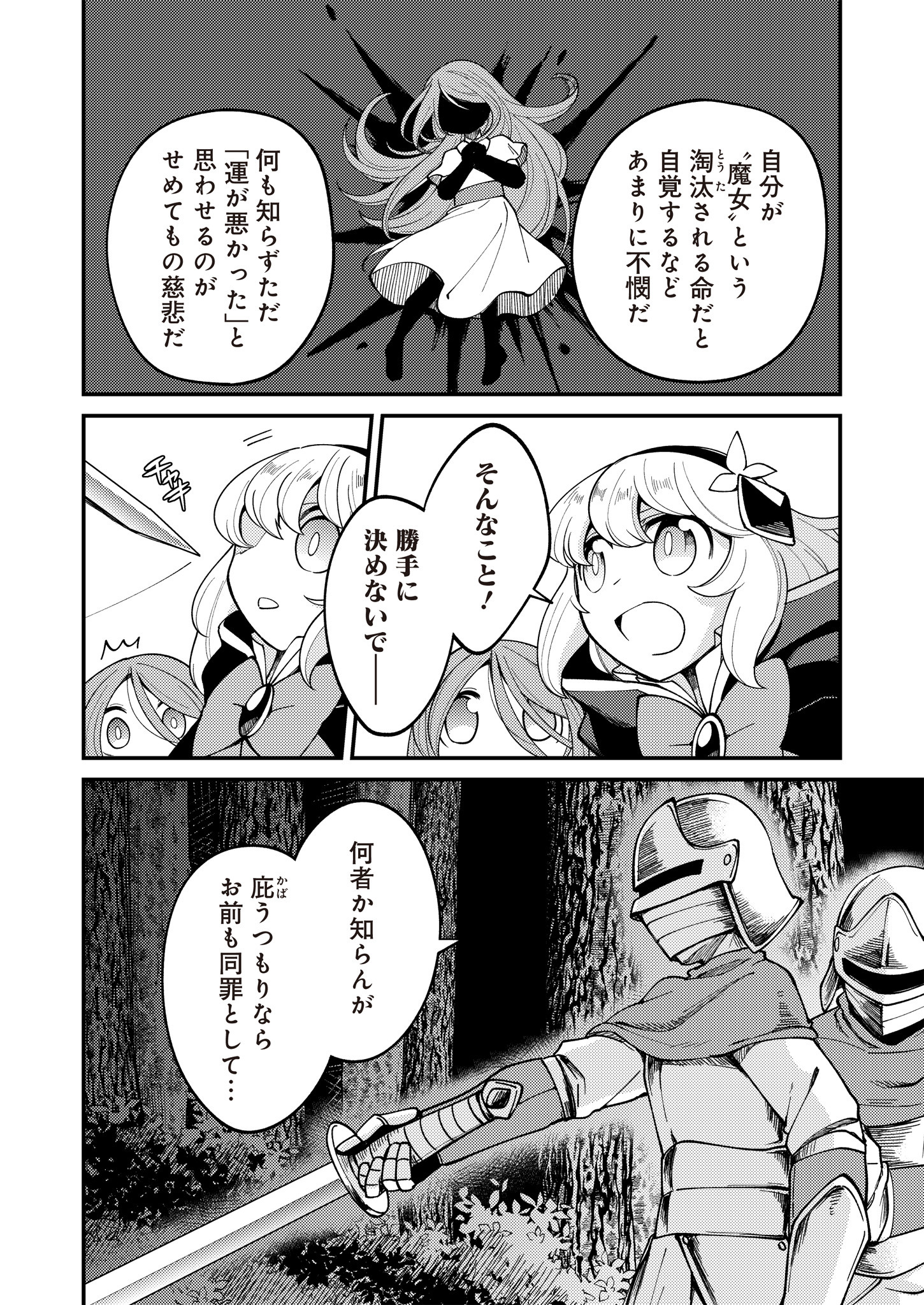 魔女と魔獣 第11話 - Page 14