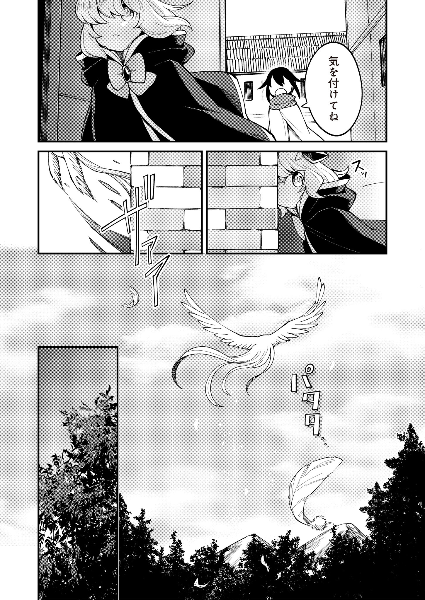 魔女と魔獣 第11話 - Page 9