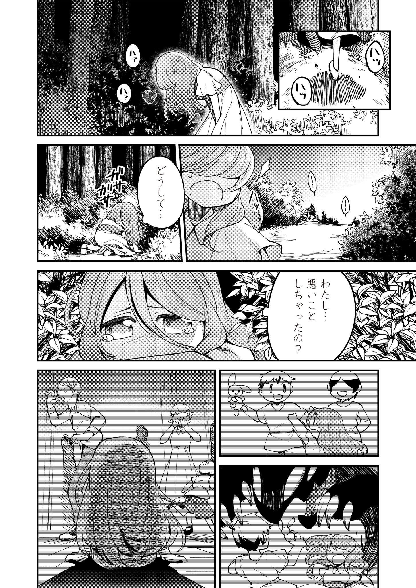魔女と魔獣 第11話 - Page 10