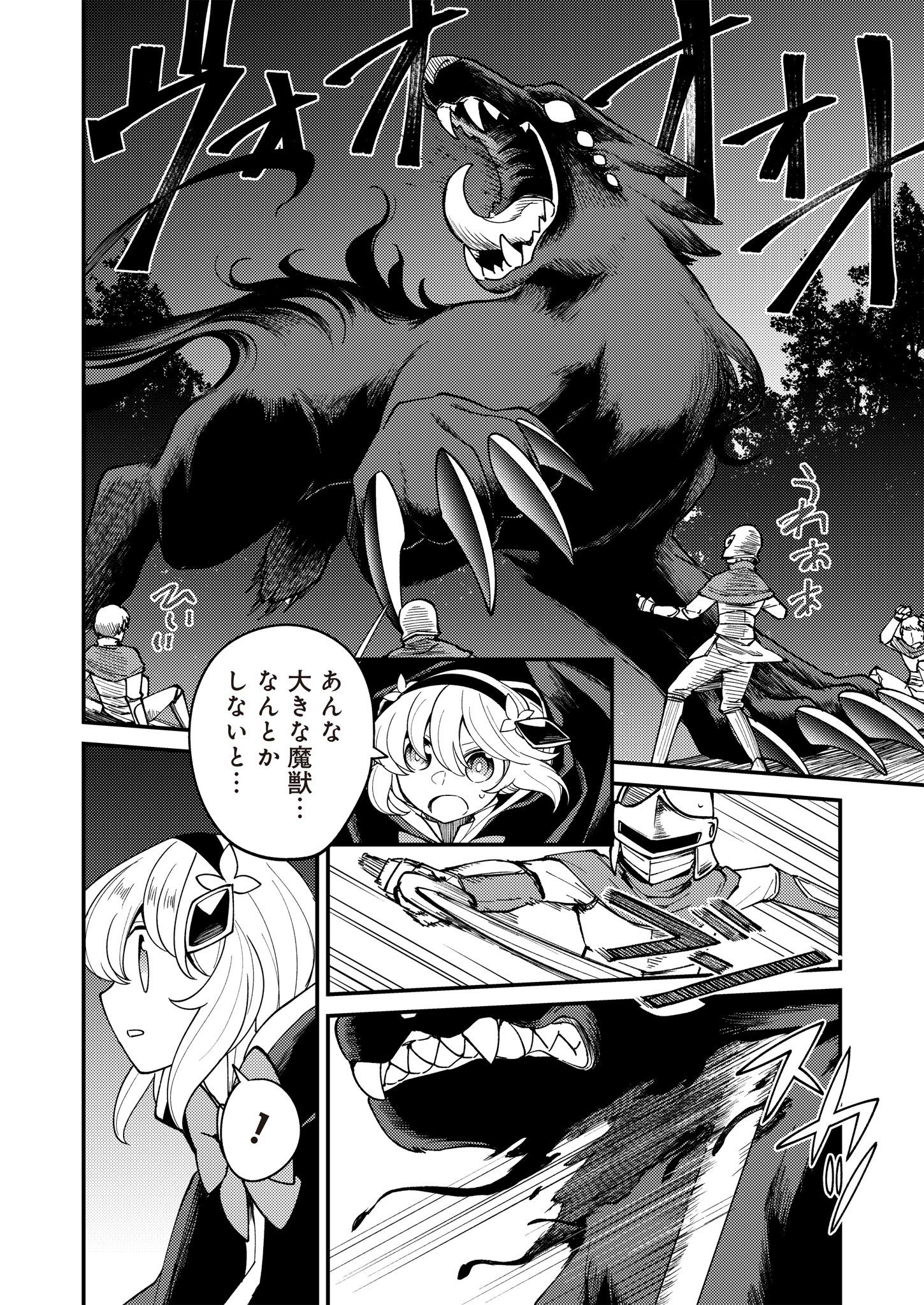 魔女と魔獣 第13話 - Page 2