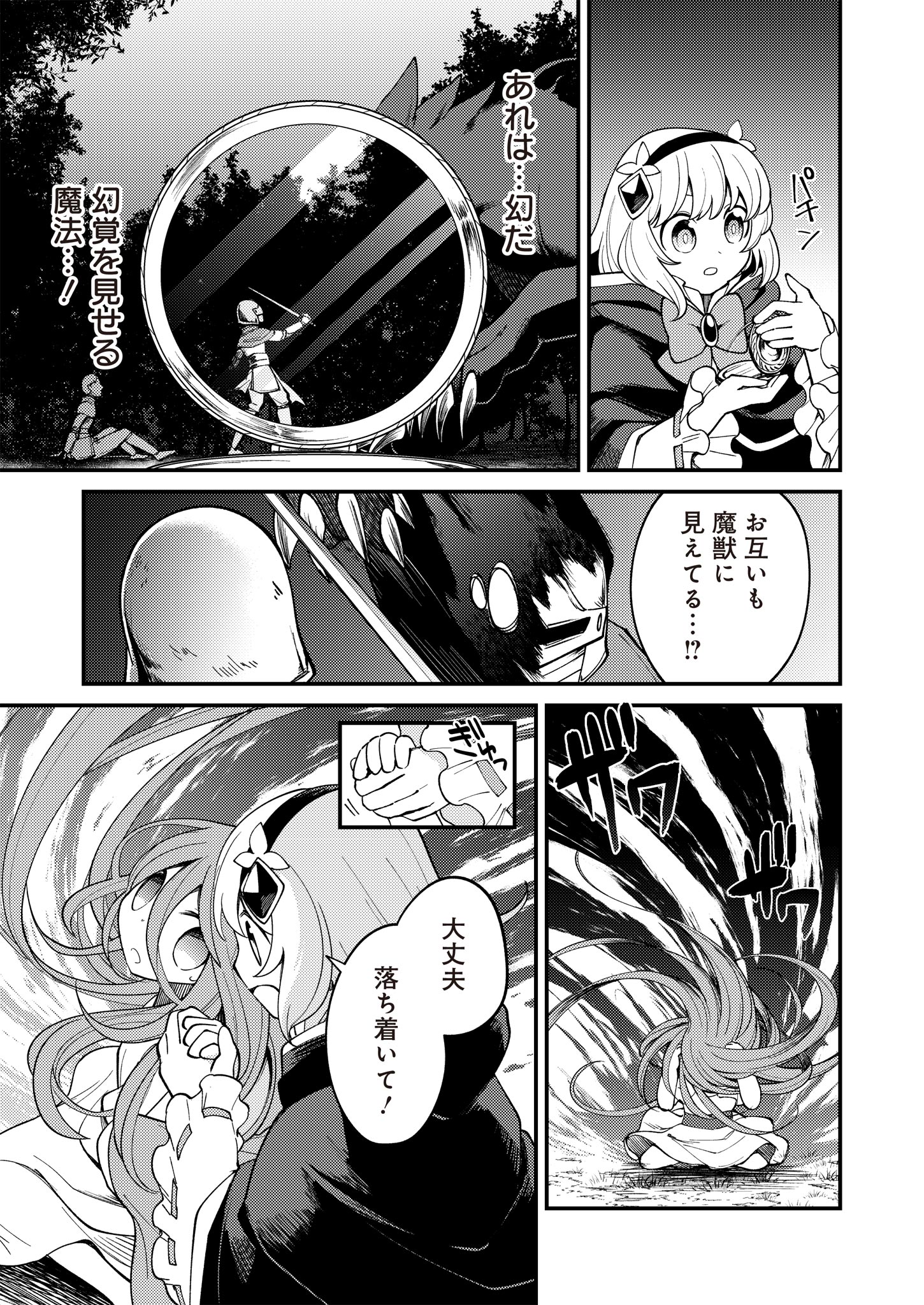 魔女と魔獣 第13話 - Page 3