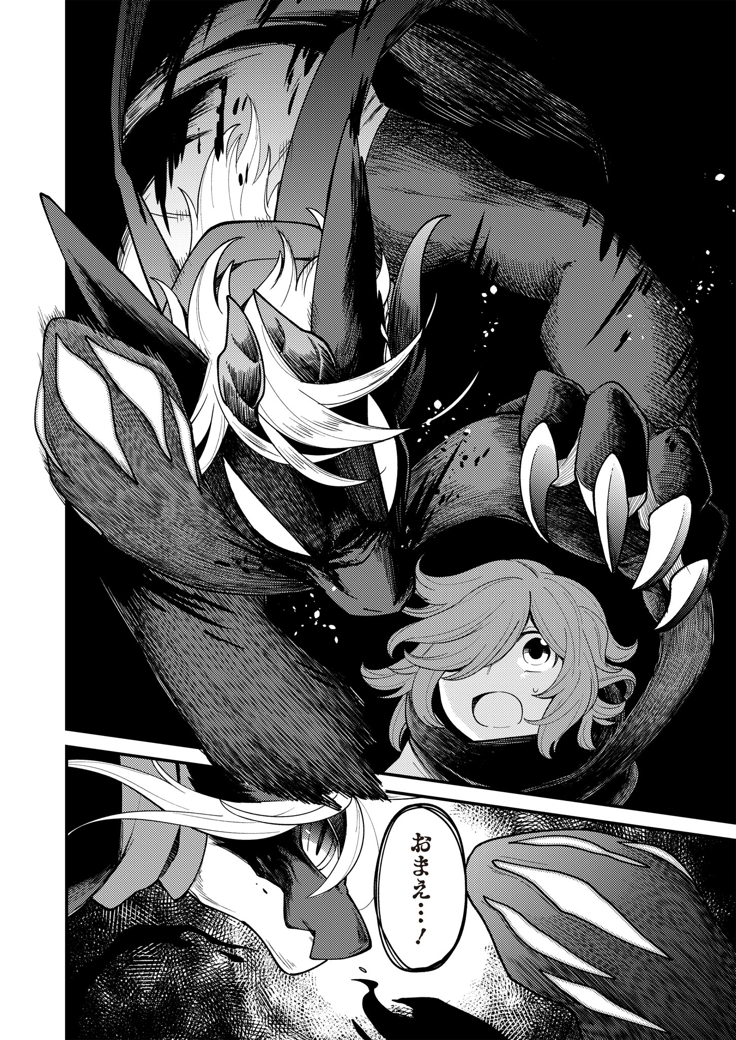 魔女と魔獣 第13話 - Page 22