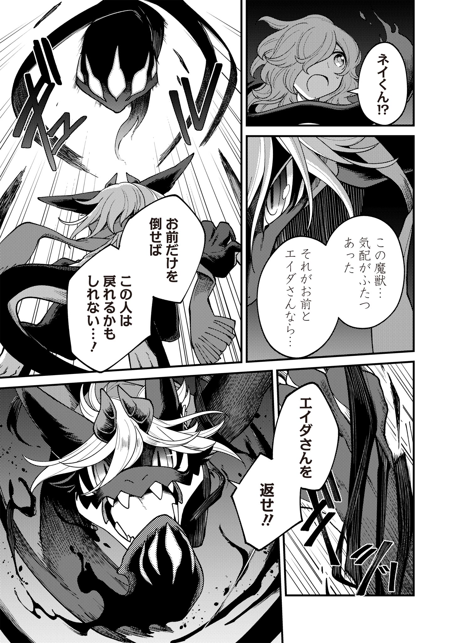 魔女と魔獣 第13話 - Page 23