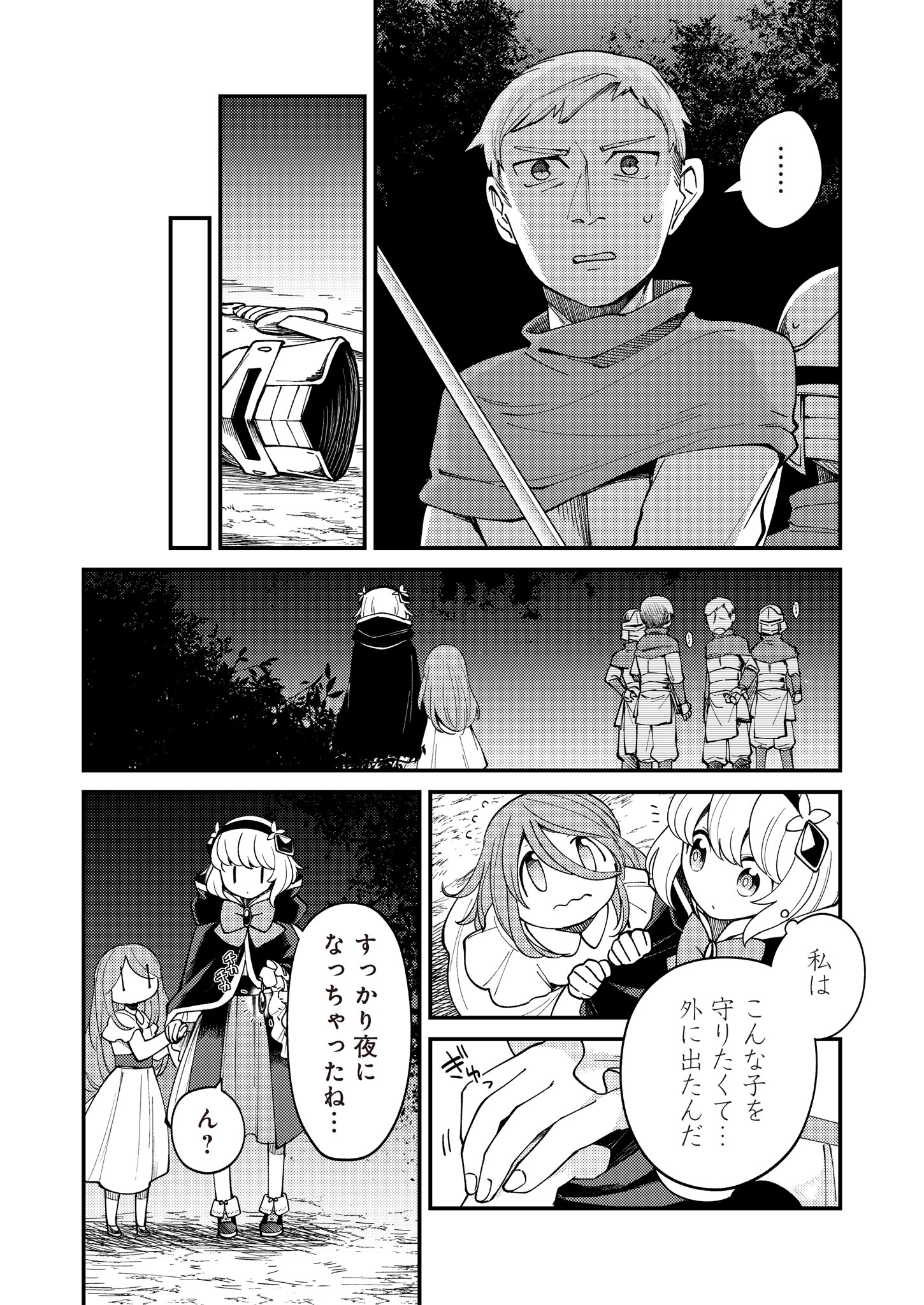 魔女と魔獣 第13話 - Page 6