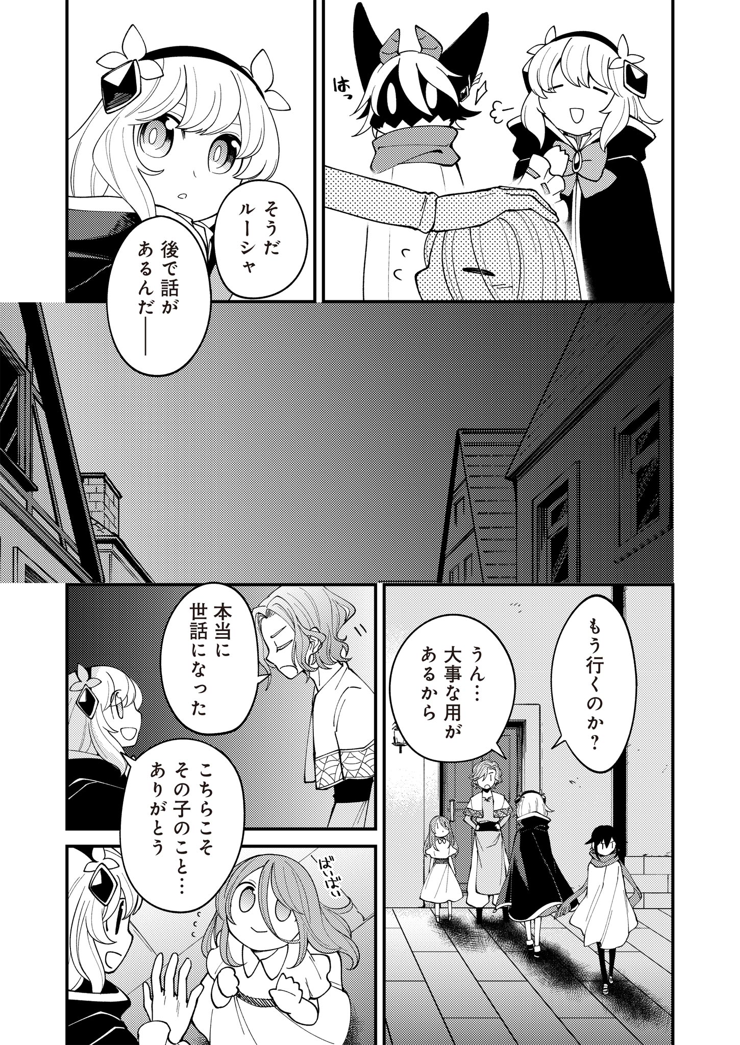 魔女と魔獣 第14話 - Page 11