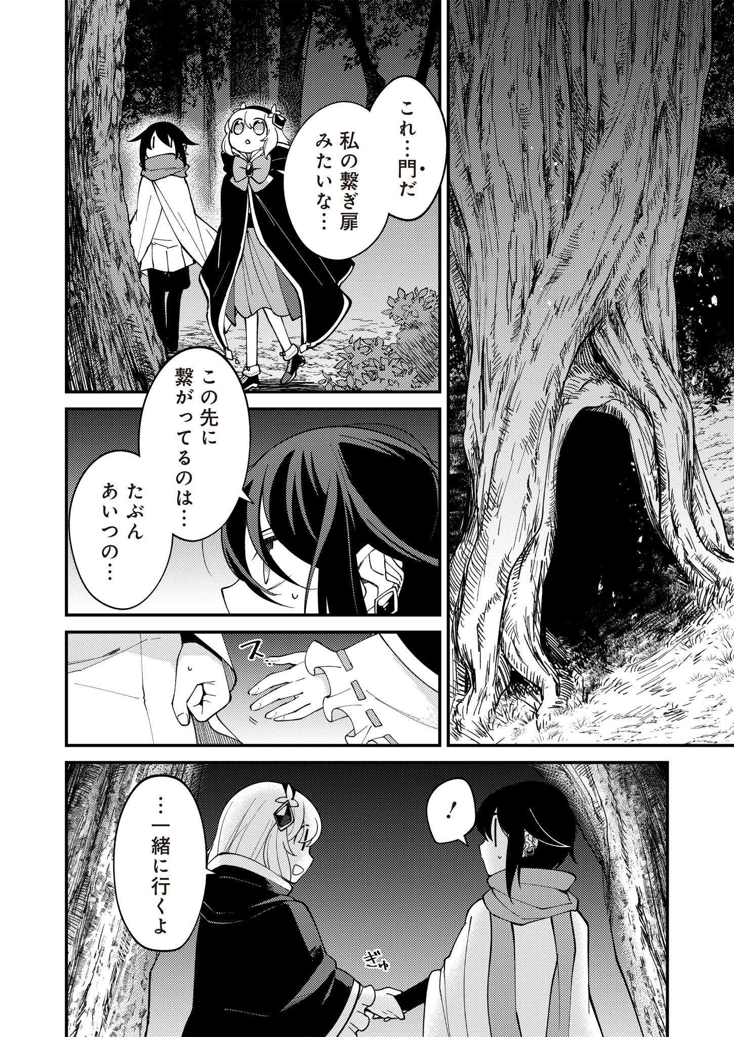 魔女と魔獣 第14話 - Page 14