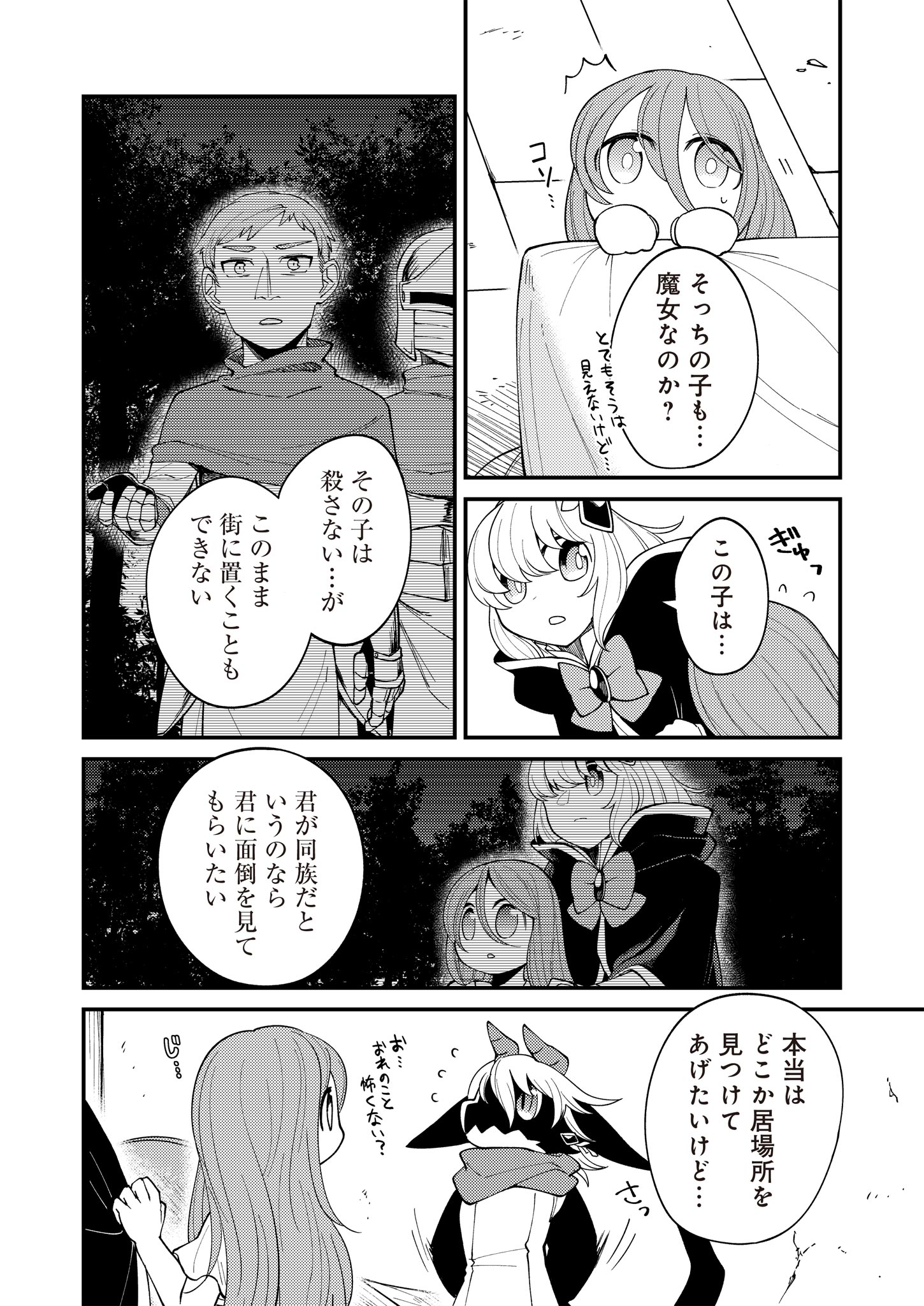 魔女と魔獣 第14話 - Page 8