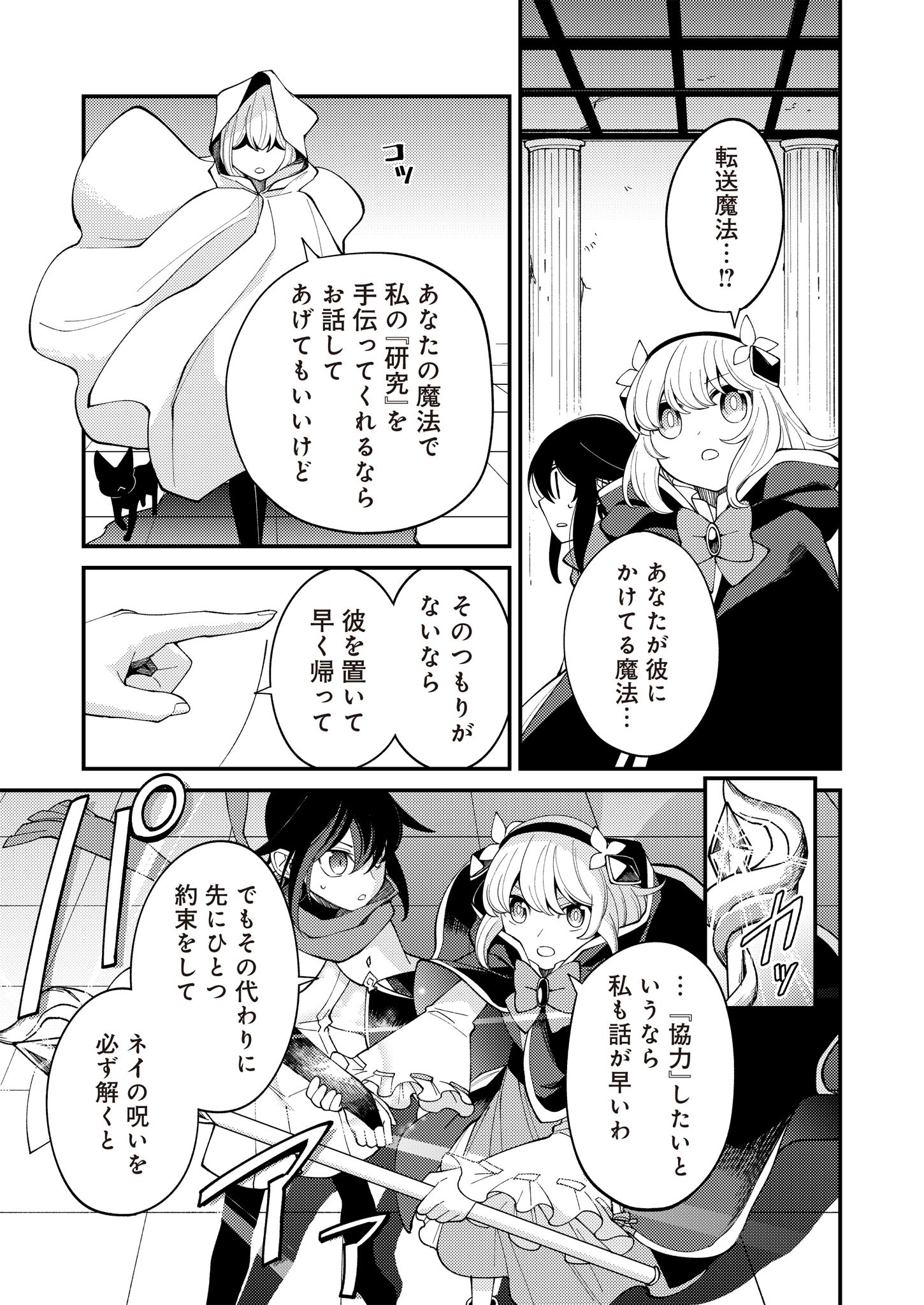 魔女と魔獣 第15話 - Page 9