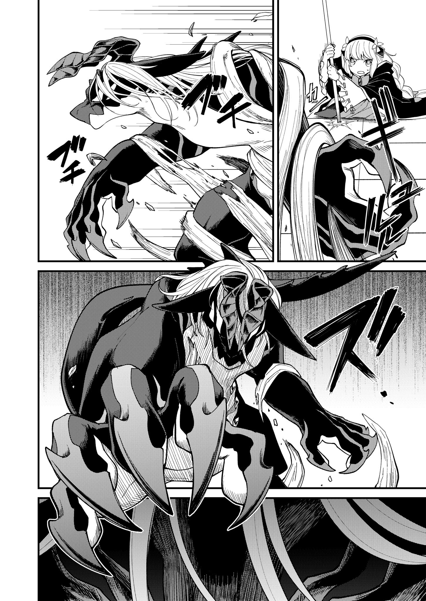 魔女と魔獣 第16話 - Page 8