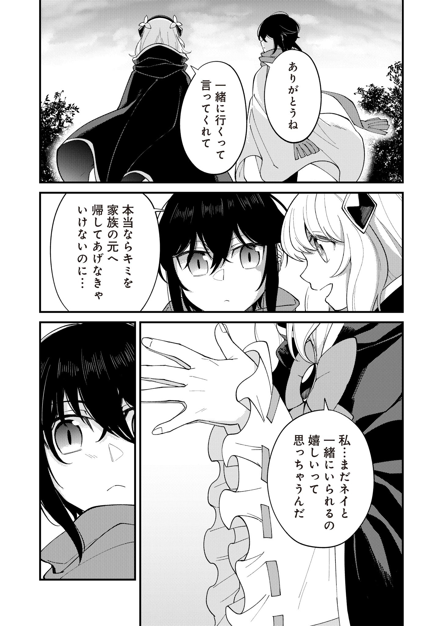 魔女と魔獣 第19話 - Page 11