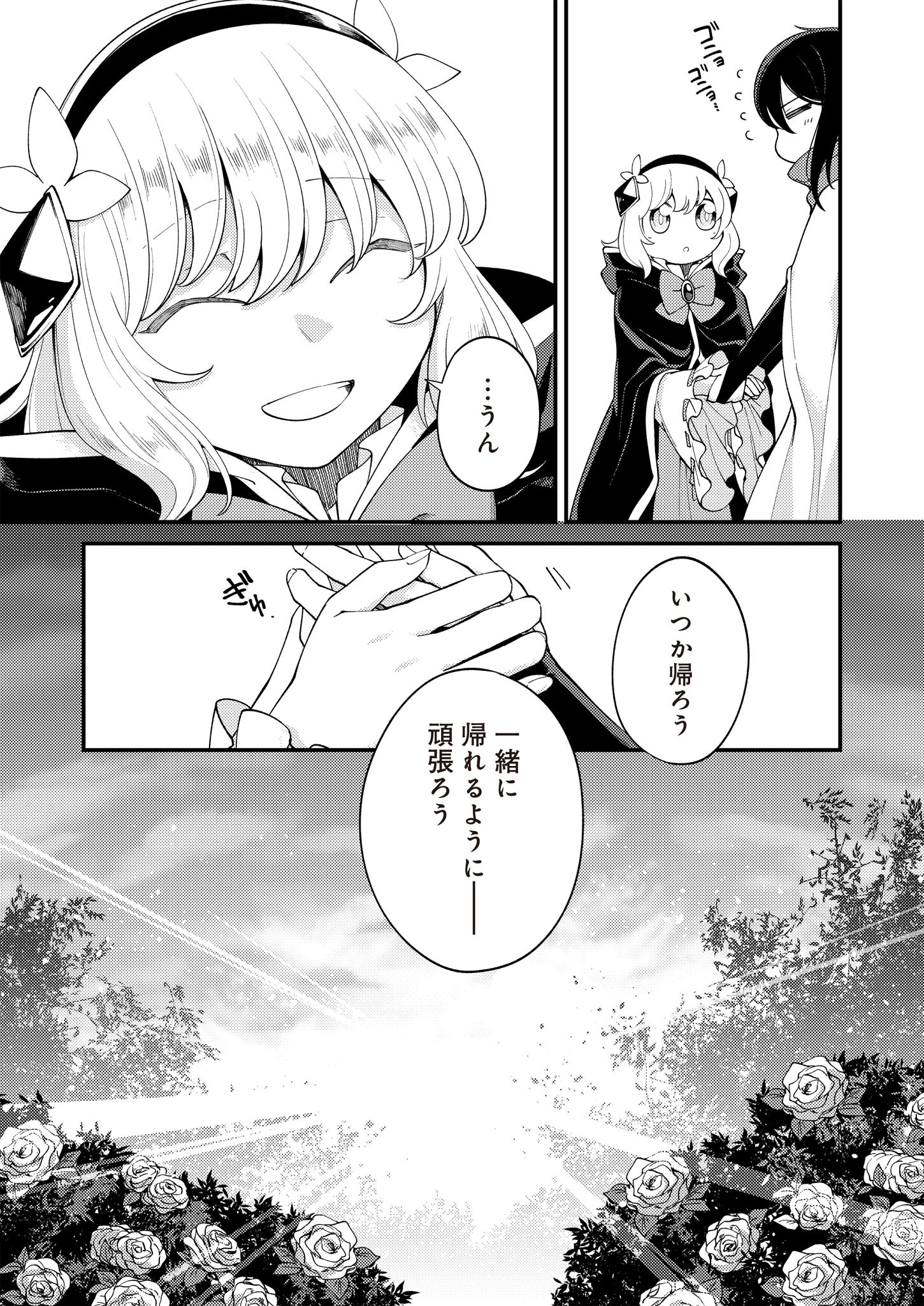 魔女と魔獣 第19話 - Page 13