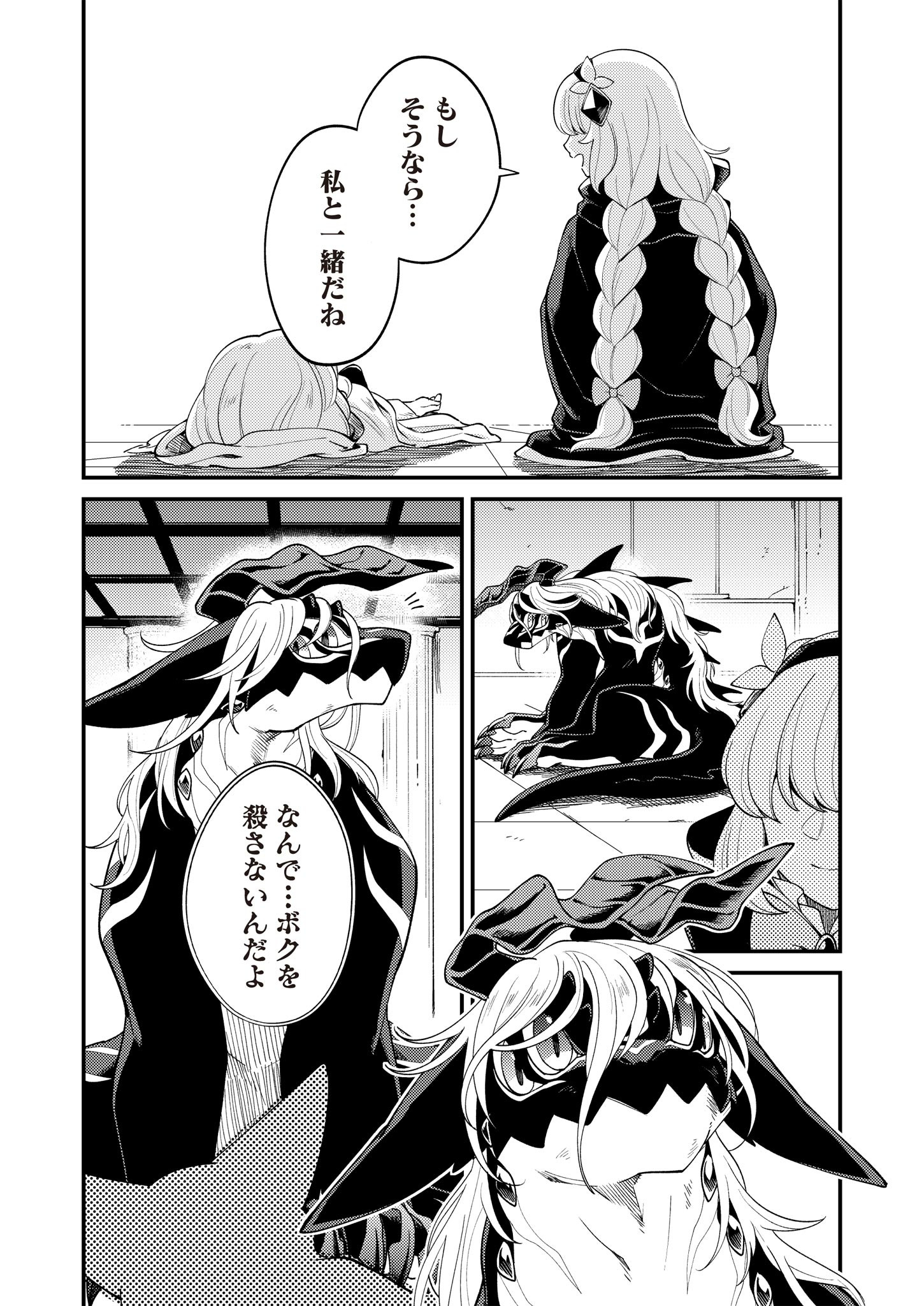 魔女と魔獣 第19話 - Page 4