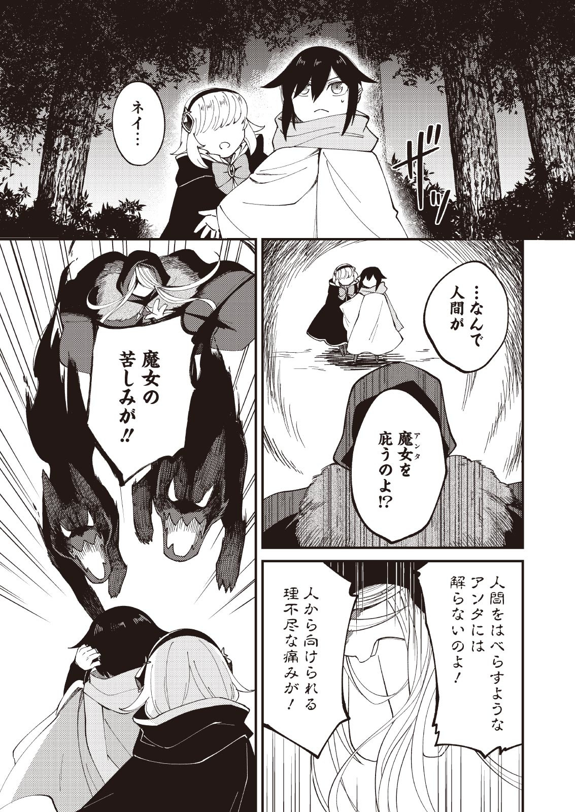 魔女と魔獣 第4話 - Page 19