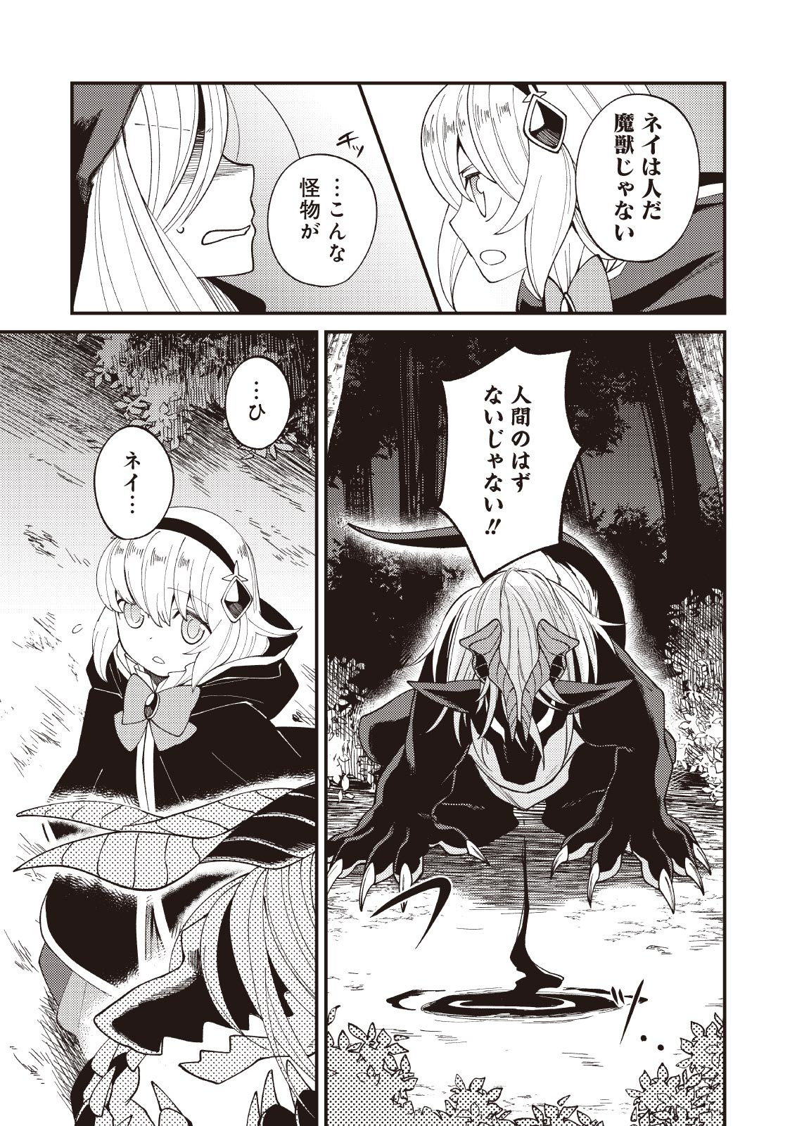 魔女と魔獣 第4話 - Page 23
