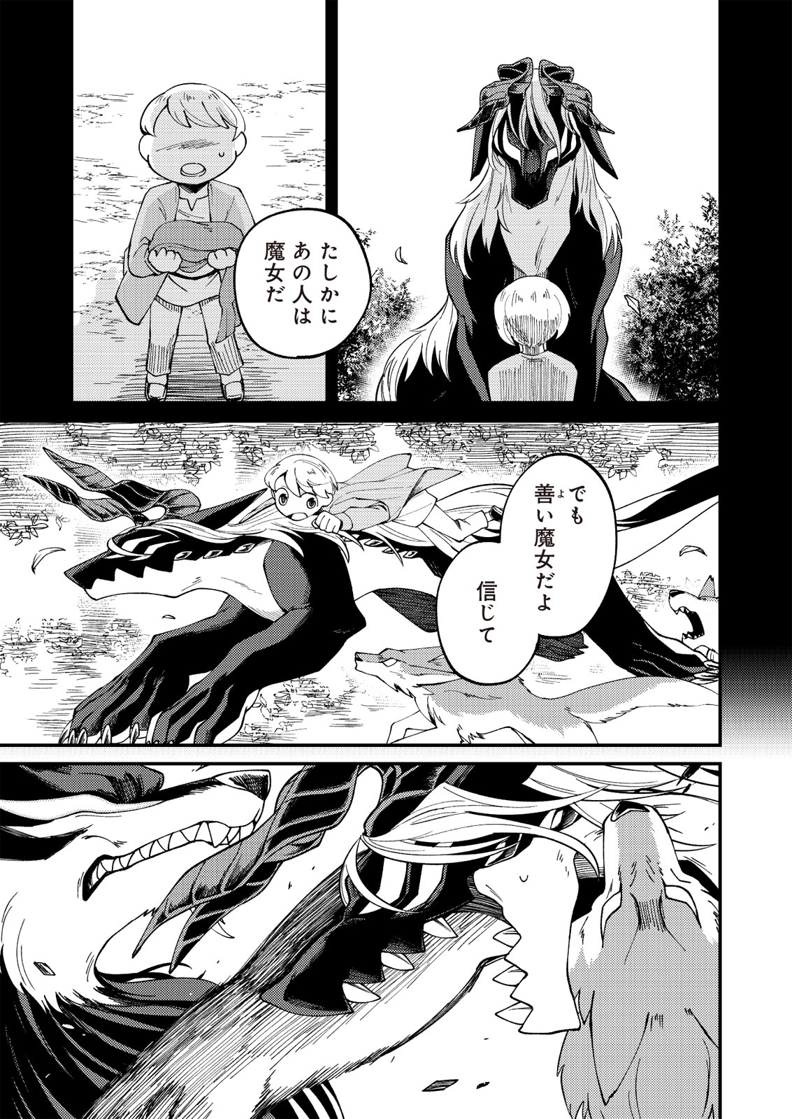 魔女と魔獣 第5話 - Page 25