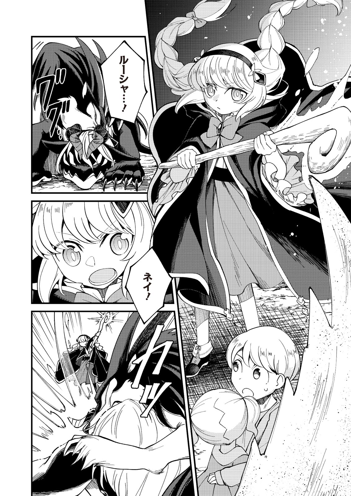 魔女と魔獣 第5話 - Page 28