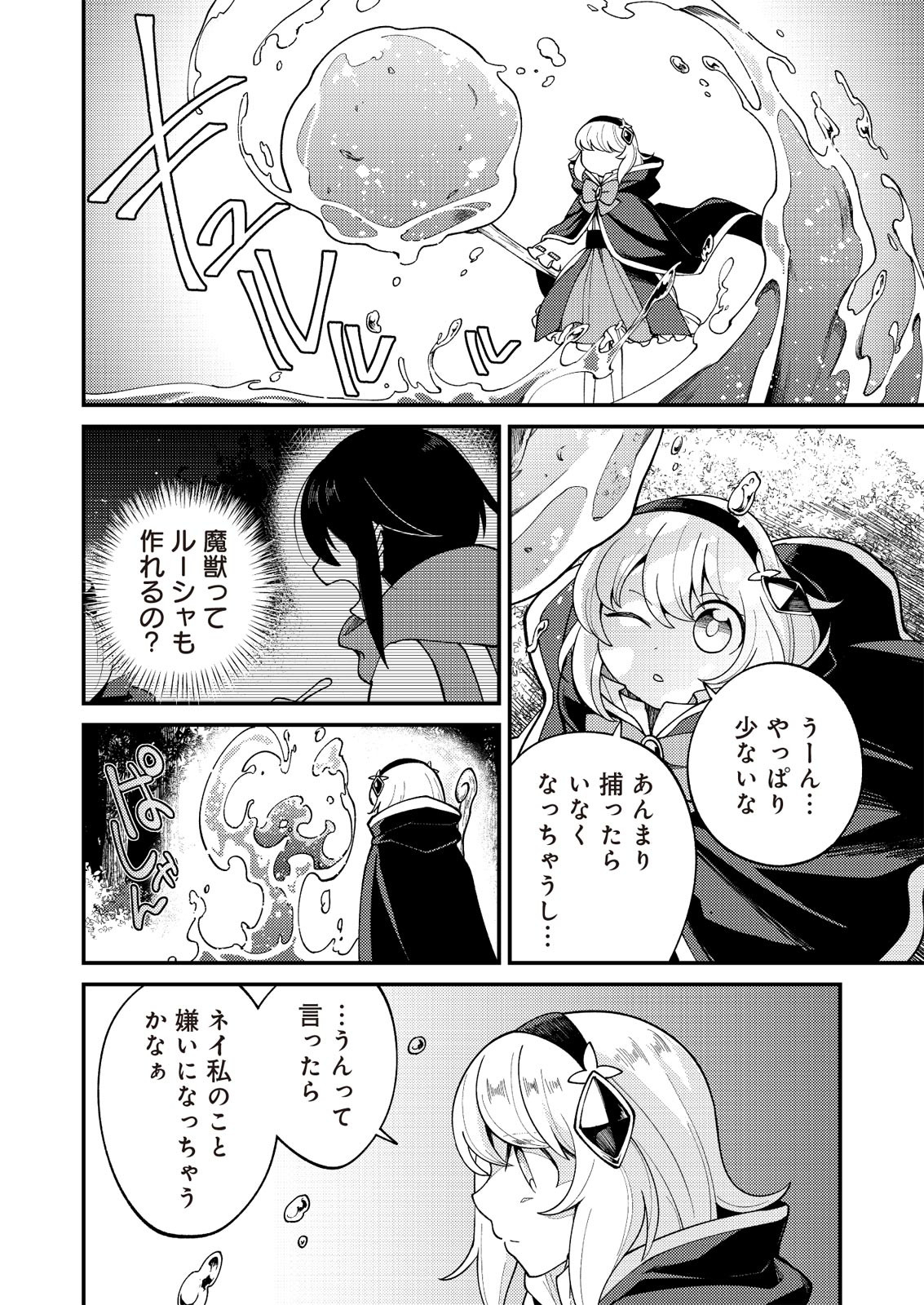 魔女と魔獣 第6話 - Page 11