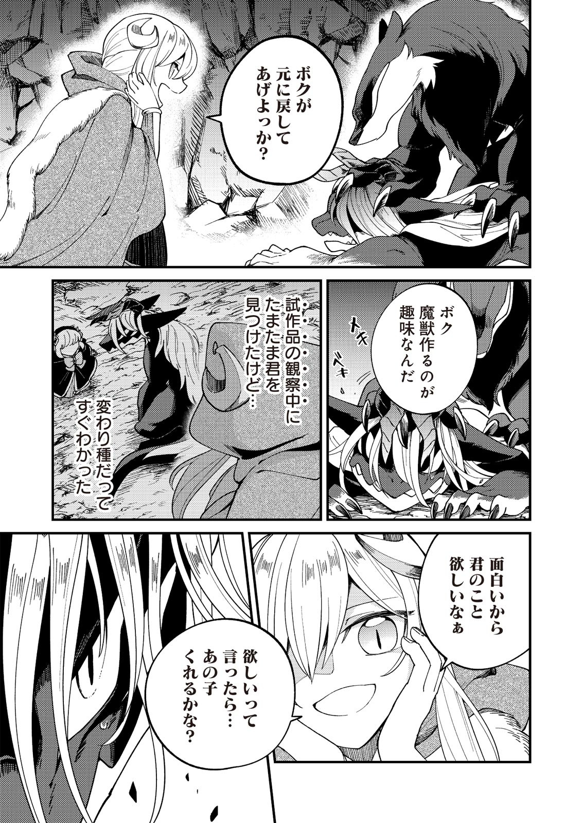 魔女と魔獣 第6話 - Page 20