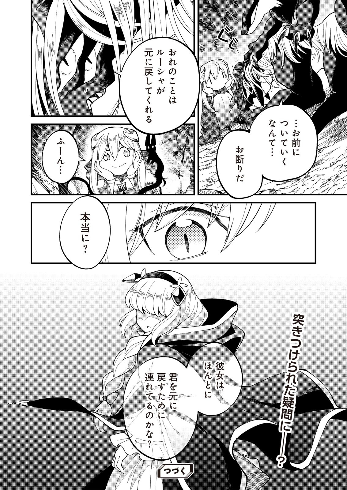 魔女と魔獣 第6話 - Page 21