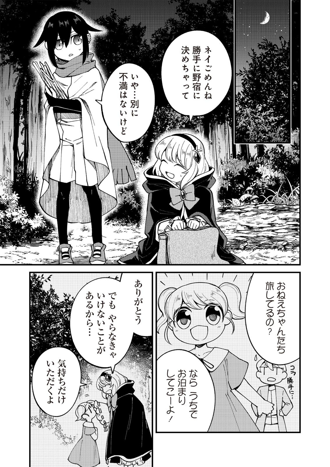 魔女と魔獣 第6話 - Page 4