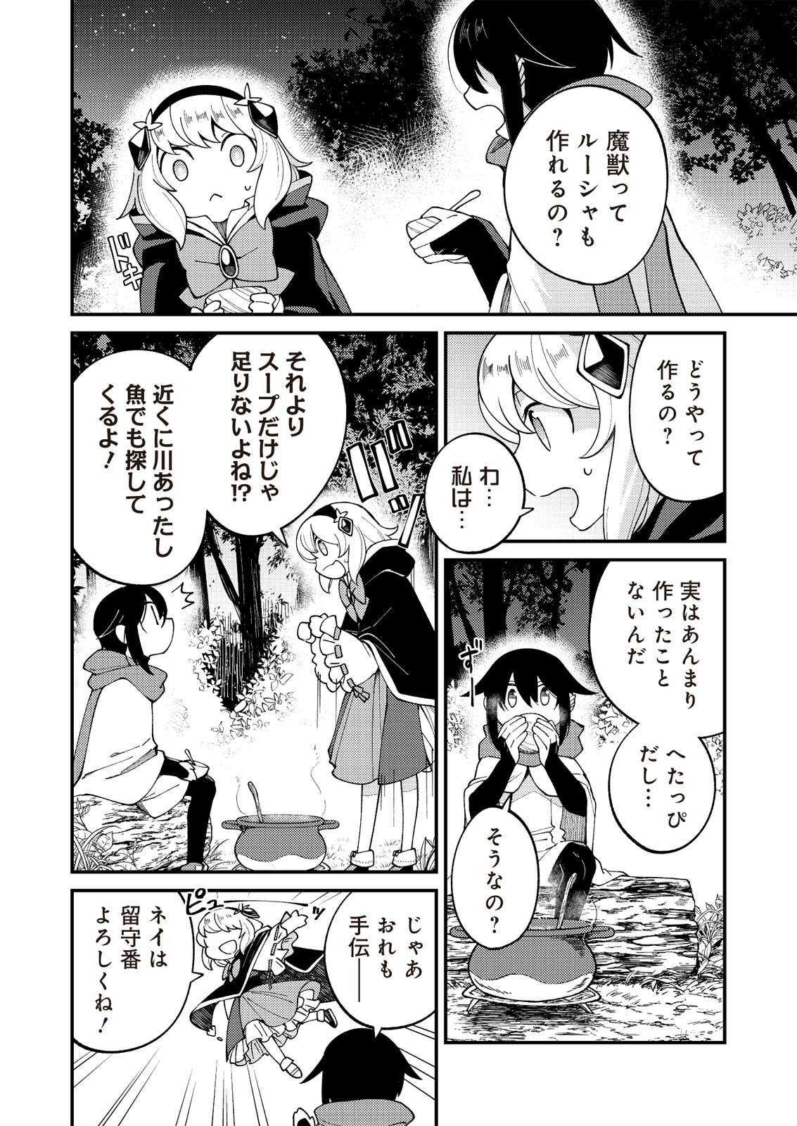 魔女と魔獣 第6話 - Page 7