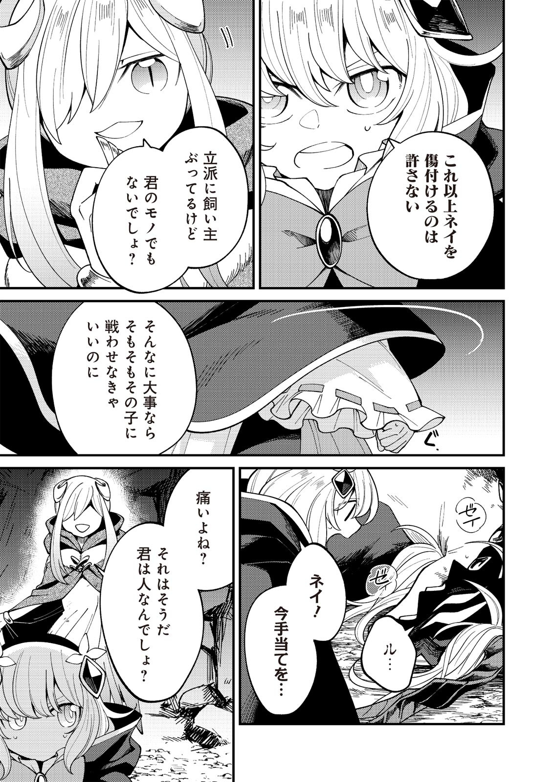 魔女と魔獣 第7話 - Page 12