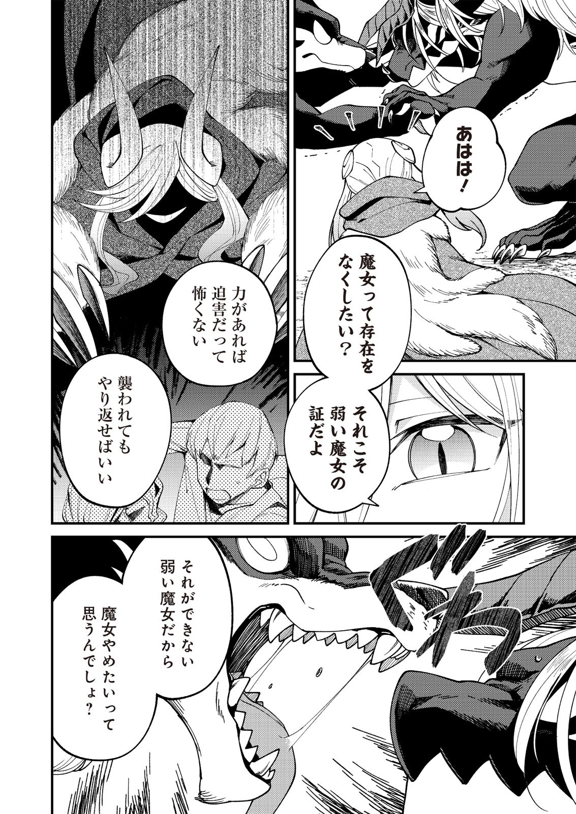 魔女と魔獣 第7話 - Page 5