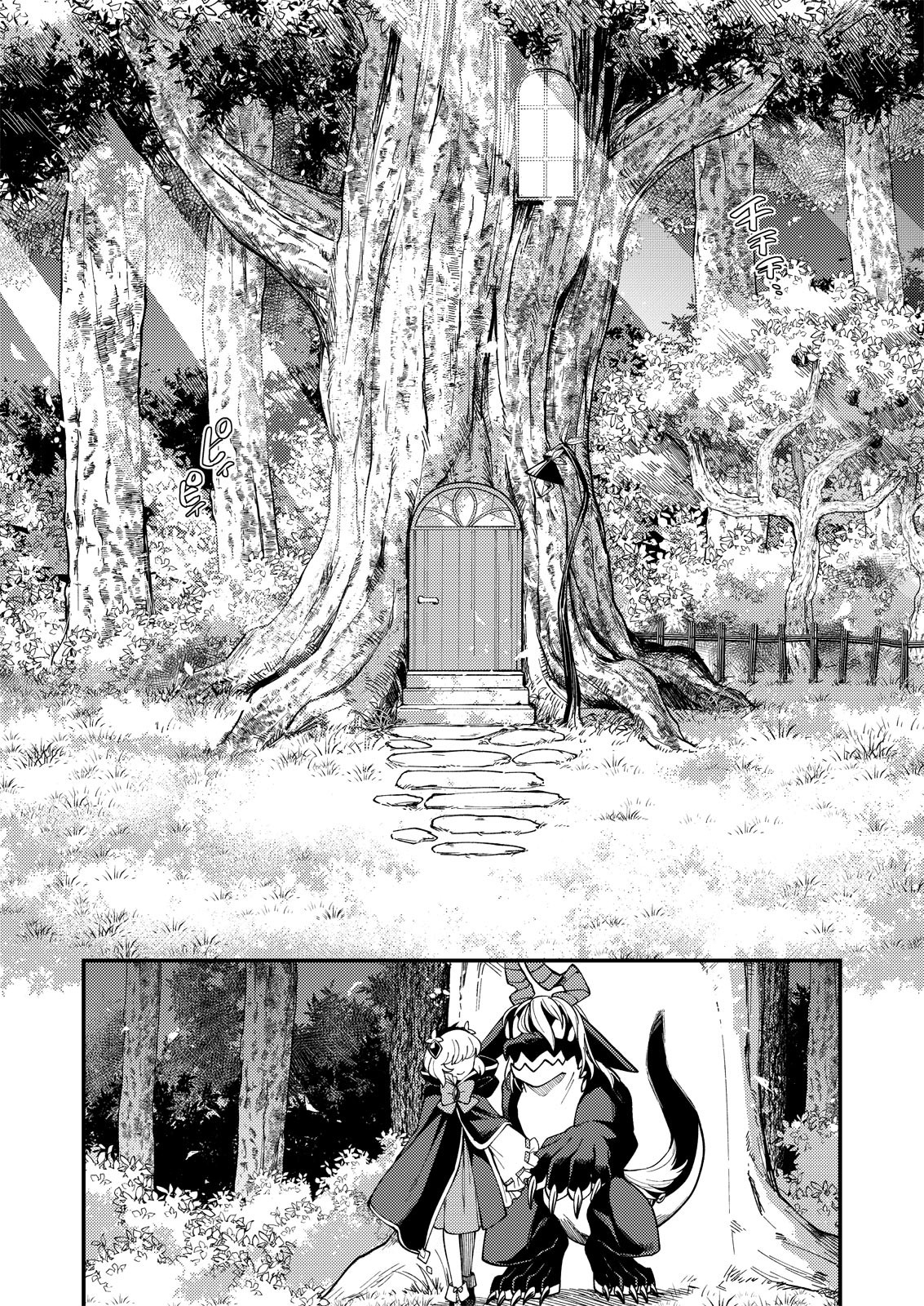 魔女と魔獣 第8話 - Page 11