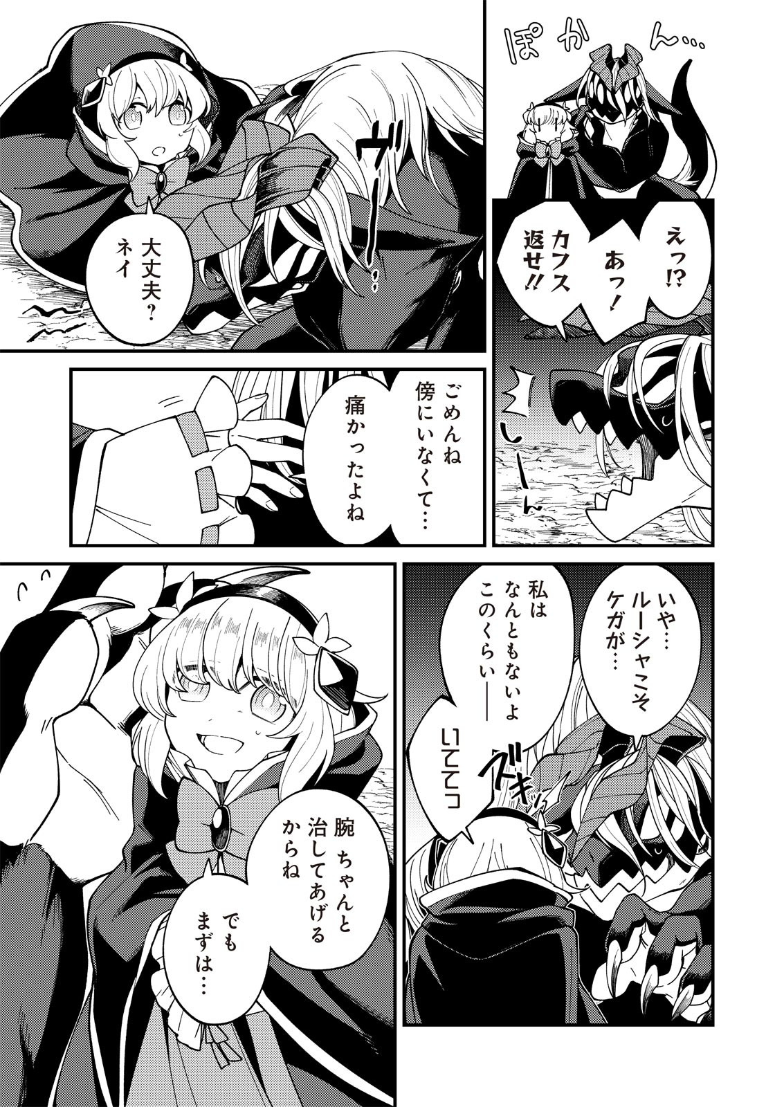 魔女と魔獣 第8話 - Page 6