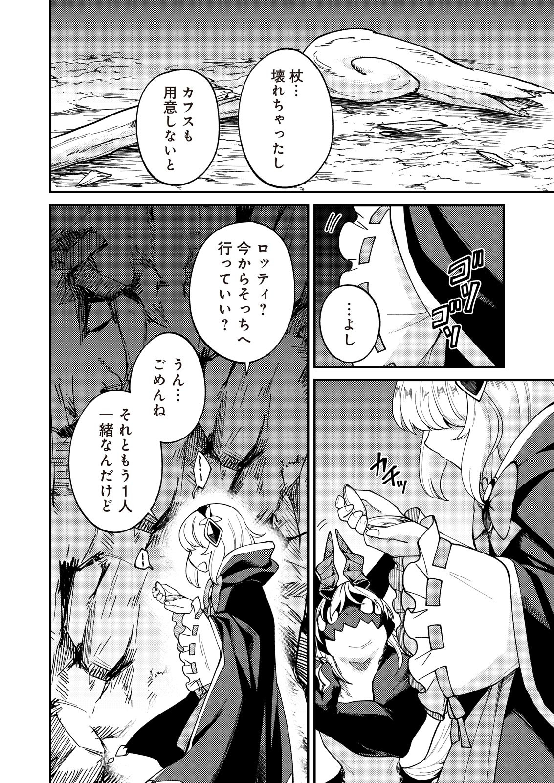 魔女と魔獣 第8話 - Page 7