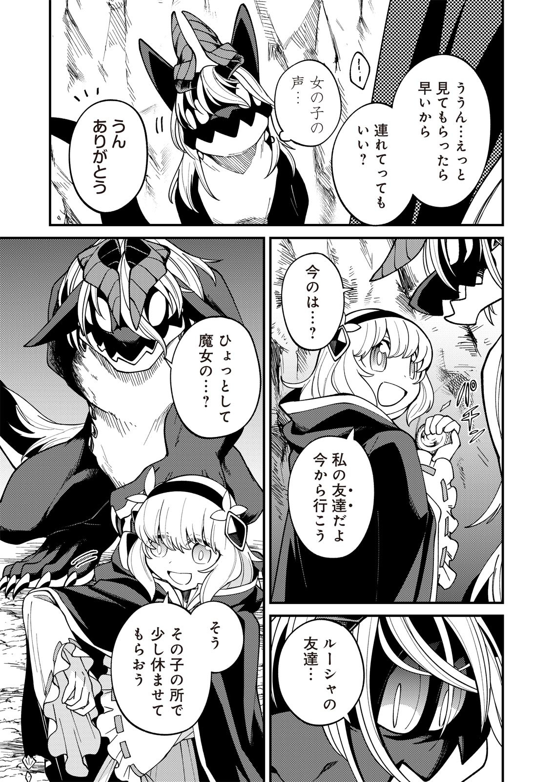 魔女と魔獣 第8話 - Page 8