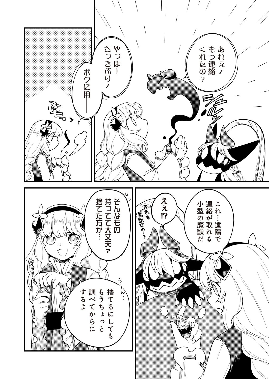 魔女と魔獣 第9.5話 - Page 3