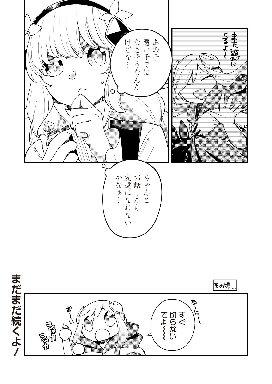 魔女と魔獣 第9.5話 - Page 4