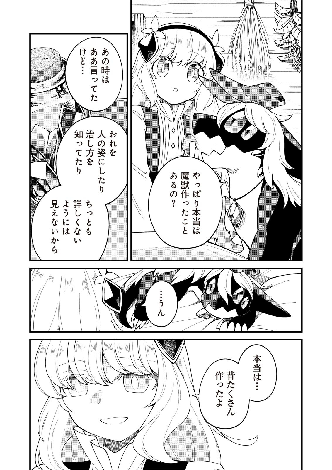 魔女と魔獣 第9話 - Page 14