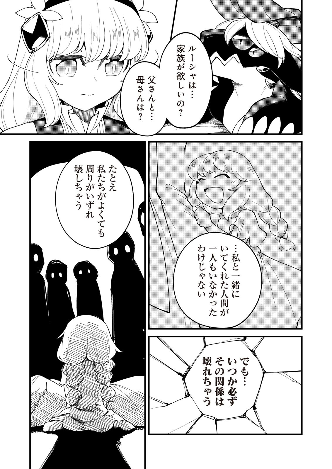 魔女と魔獣 第9話 - Page 16