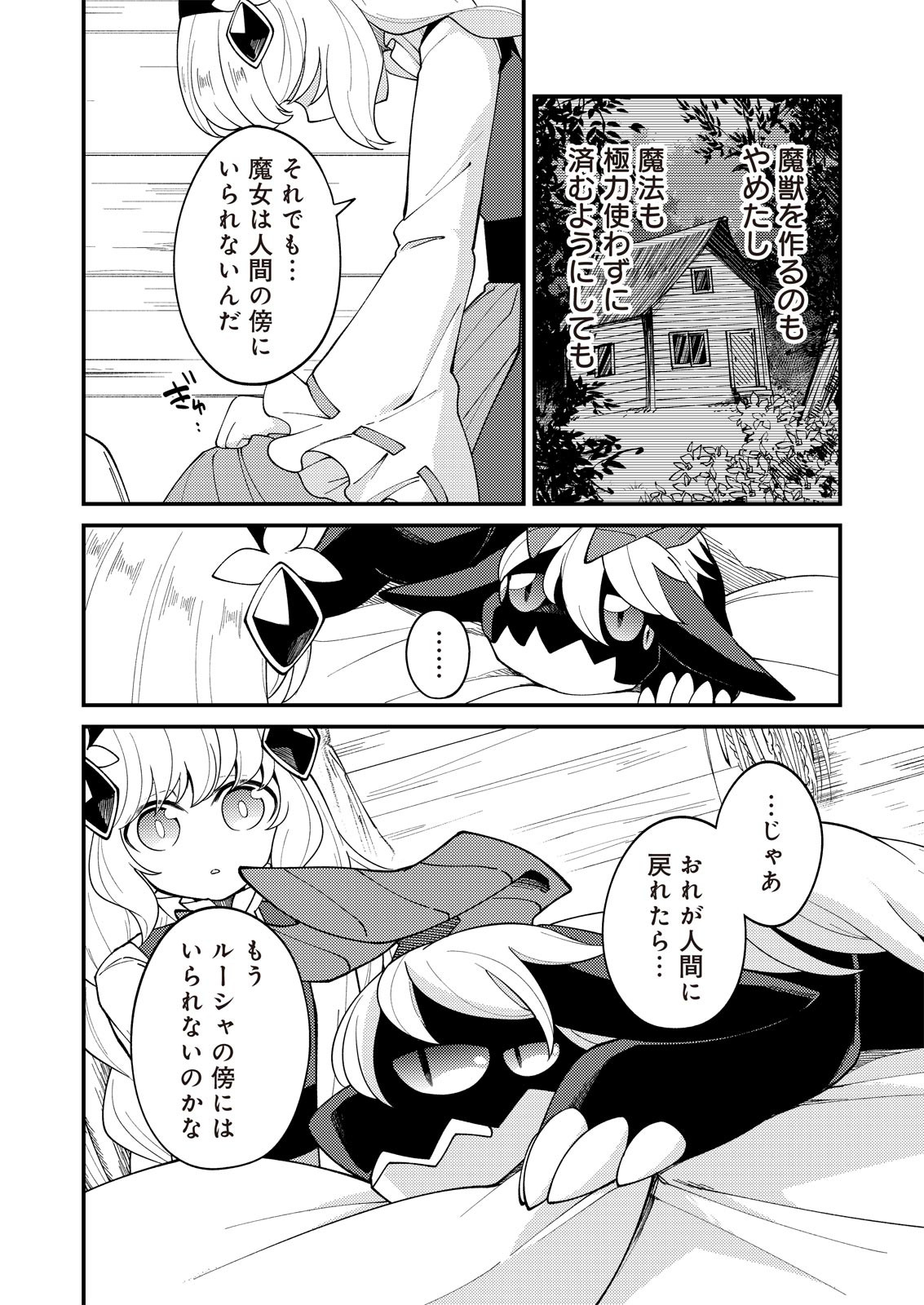 魔女と魔獣 第9話 - Page 17