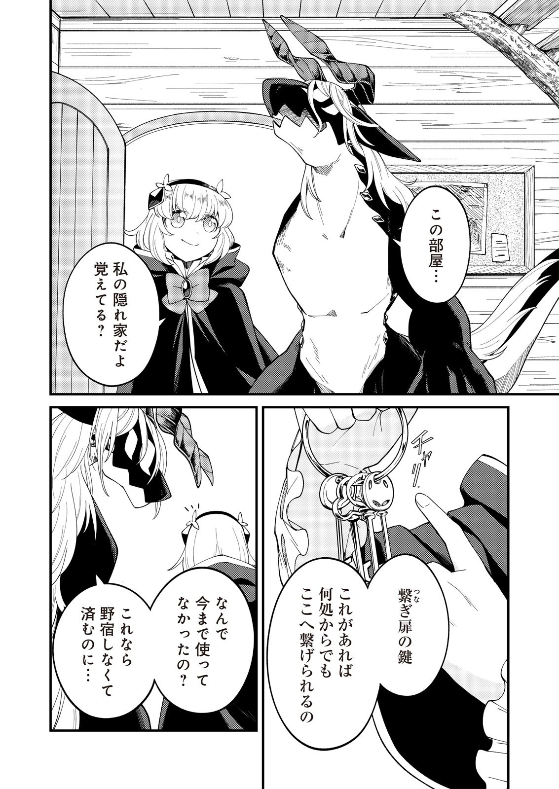 魔女と魔獣 第9話 - Page 3