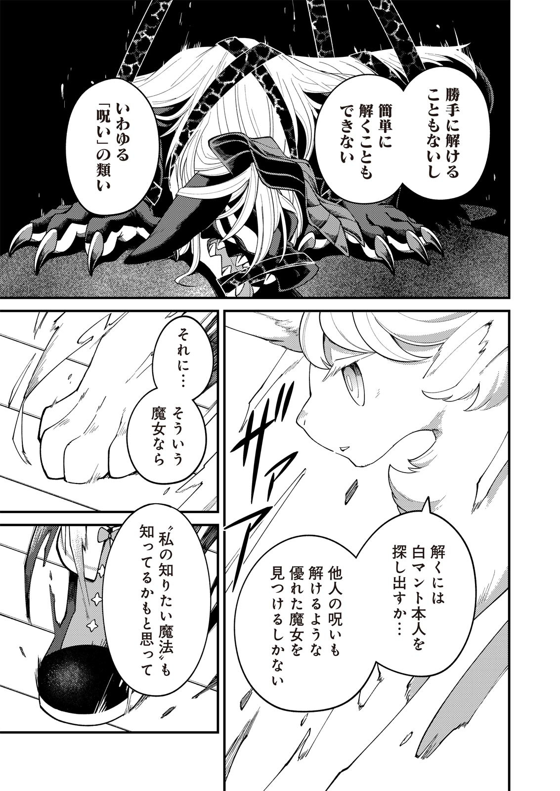 魔女と魔獣 第9話 - Page 8