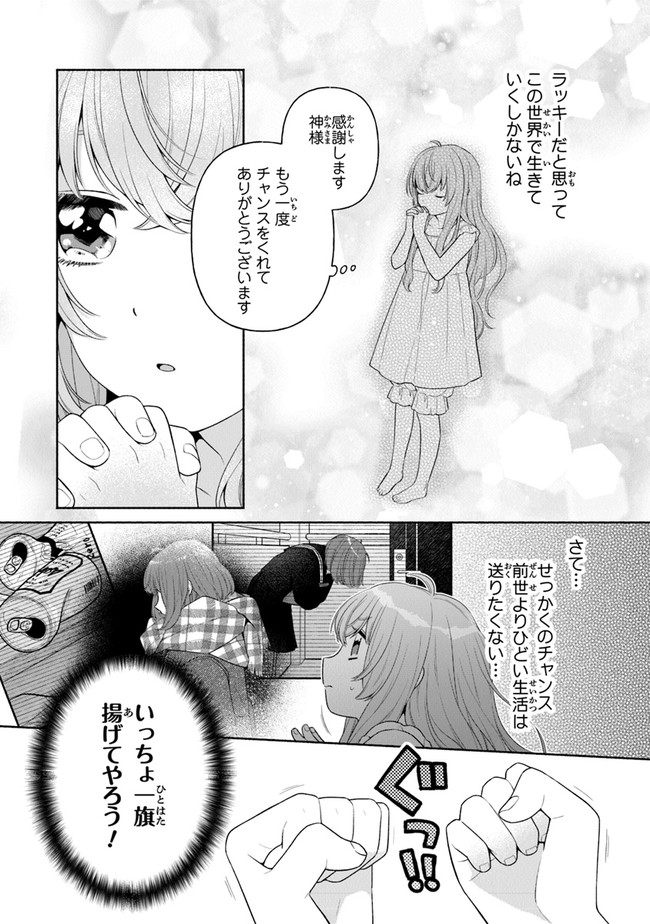 転生七女ではじめる異世界ライフ ～万能魔力があれば貴族社会も余裕で生きられると聞いたのですが？！～ 第1話 - Page 21