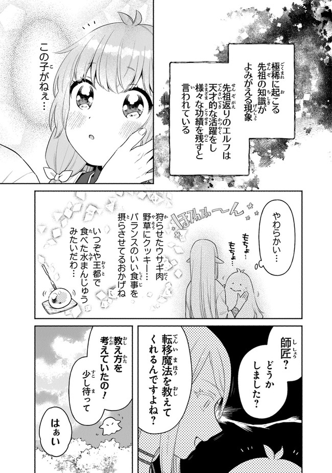 転生七女ではじめる異世界ライフ ～万能魔力があれば貴族社会も余裕で生きられると聞いたのですが？！～ 第11話 - Page 3